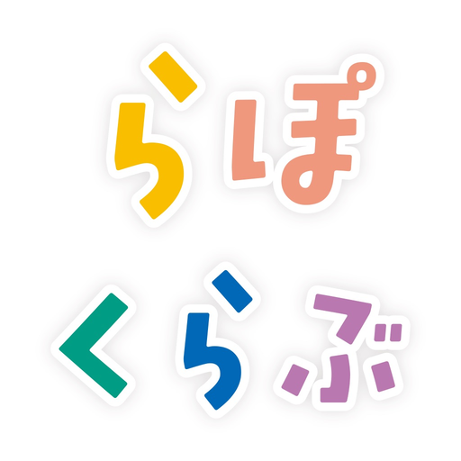 らぽくらぶ公式アプリ app icon