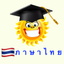 Emme Thai icon