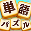 Words Block Puzzle icon