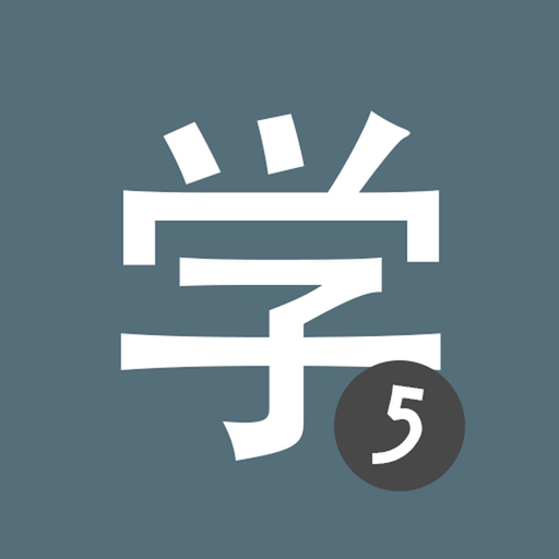 HSK5 Learn Chinese Chinesimple app icon