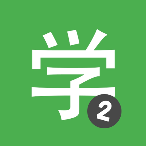 HSK2 Learn Chinese Chinesimple app icon