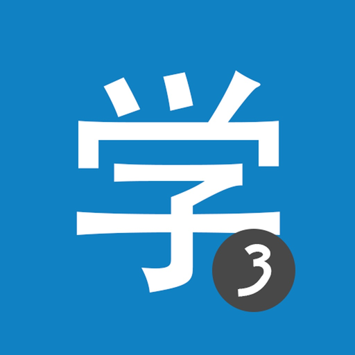 HSK3 Learn Chinese Chinesimple app icon