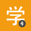 HSK4 Learn Chinese Chinesimple icon