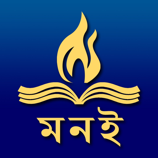 Manipuri Bible app icon