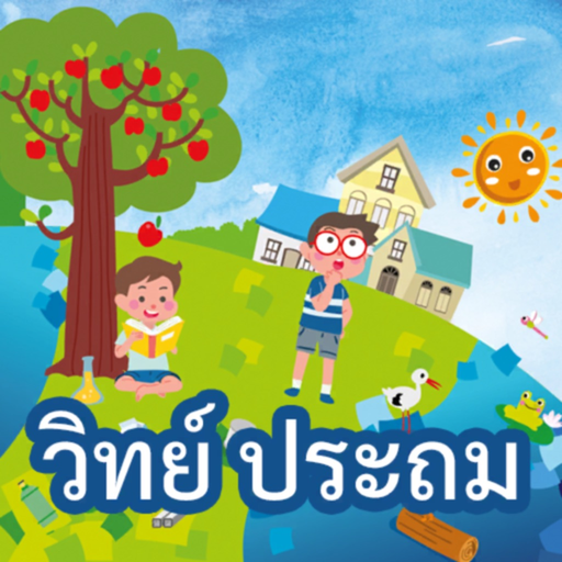AR สสวท. วิทย์ประถม app icon