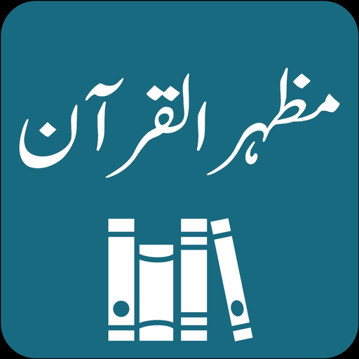 Mazhar ul Quran by Mazharullah app icon