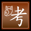 TESTKING考古題王 icon