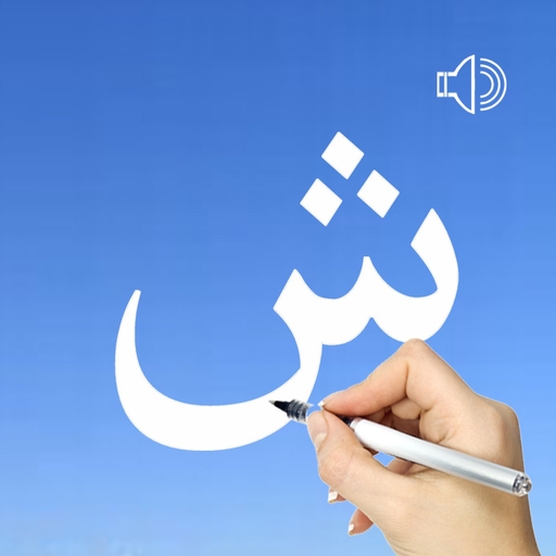 Urdu Words & Writing app icon