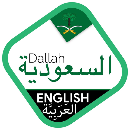 Saudi Driving License: Dallah app icon
