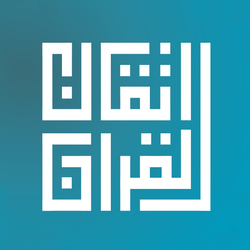 Itqan Al-Qur'an app icon