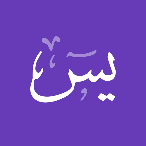 Surah Yasin with Translation app icon