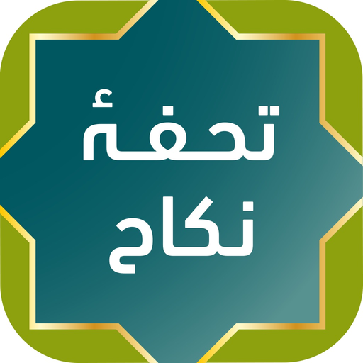 Tohfa-e-Nikaah app icon