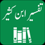 Tafseer Ibn e Kaseer | Urdu icon
