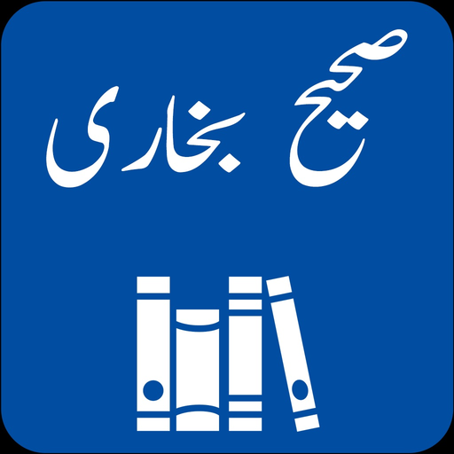 Sahih Bukhari Shareef Urdu app icon