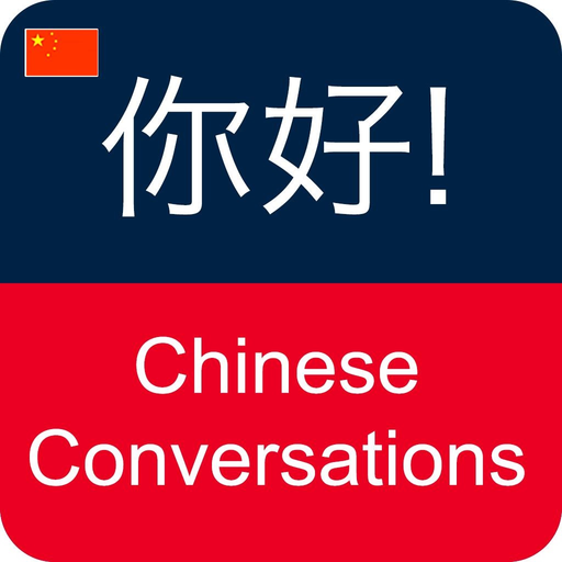 Chinese Conversation Dialog app icon