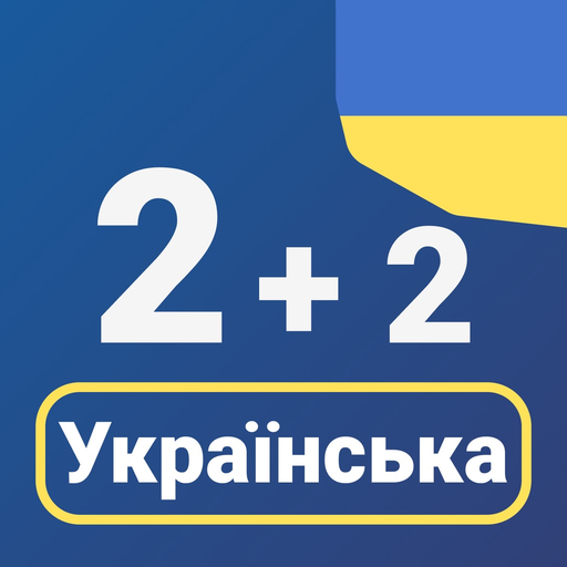 Numbers in Ukrainian language app icon