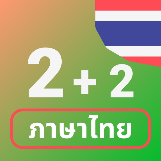Numbers in Thai language app icon