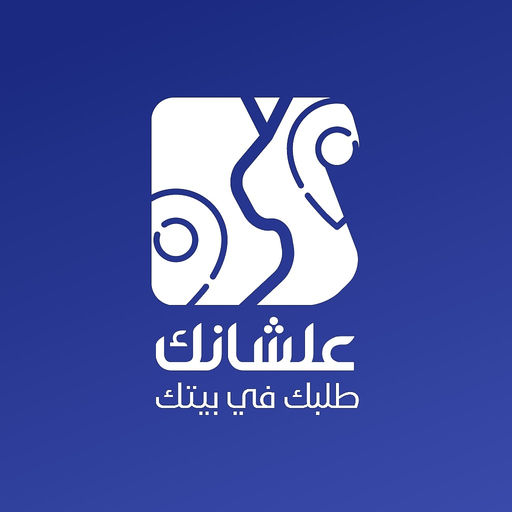 Alshanak app icon