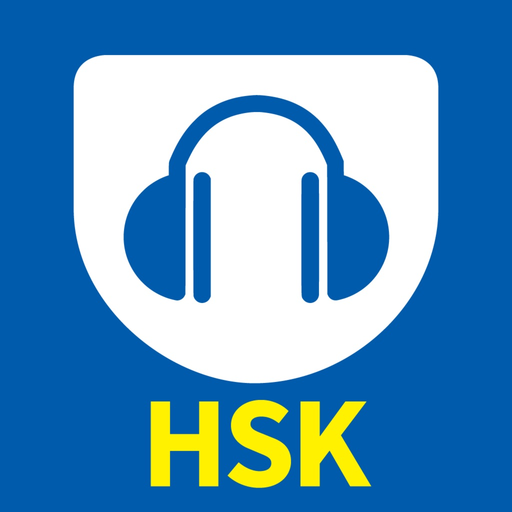 HSK音声ポケット app icon