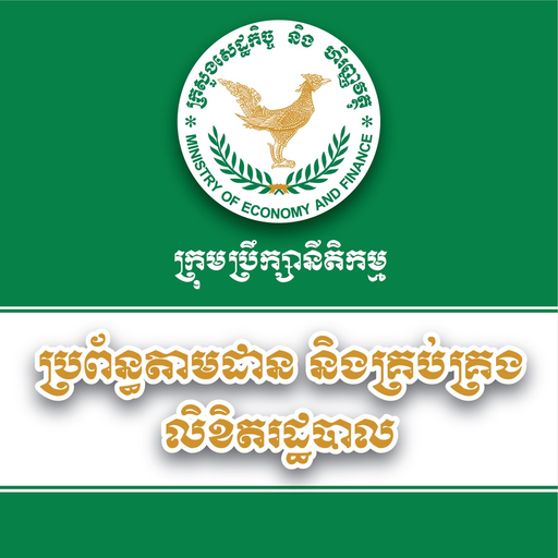 LC Document Mangement System app icon