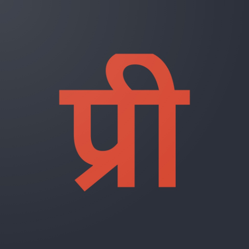 Lipi — Preeti to Unicode app icon