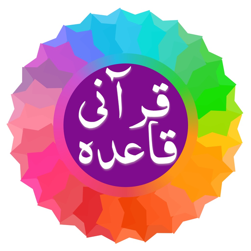 Qur'ani Qaida app icon