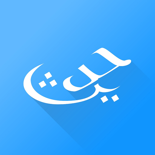 Hadith Collection (All in one) app icon