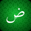 Learn Basic Arabic Language A1 icon