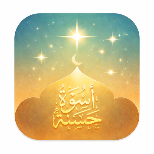 Hadith: Sahih Bukhari & Muslim app icon
