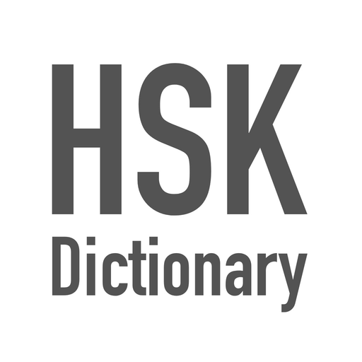 HSK Chinese-English Dictionary app icon