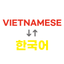 Vietnamese Korean Learning icon