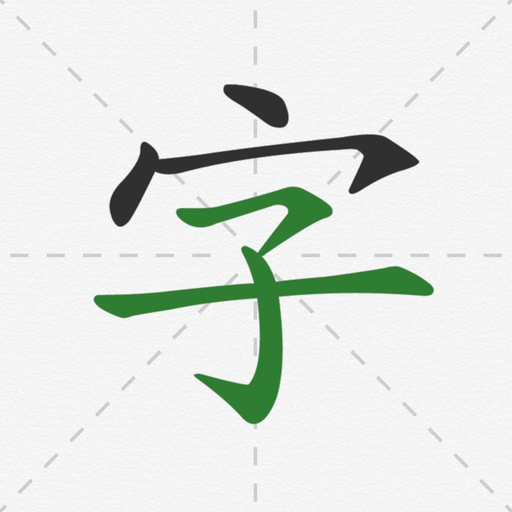 Chinese Hanzi Dictionary app icon
