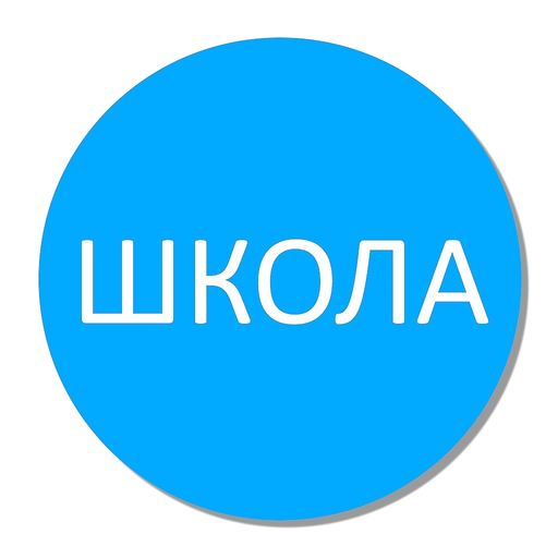 Cyrillic School app icon