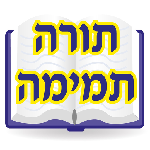 Esh Tora Temima app icon