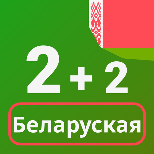 Numbers in Belarusian language app icon