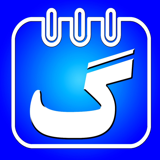 Gahshomar Zartoshti app icon