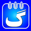 Gahshomar Zartoshti icon