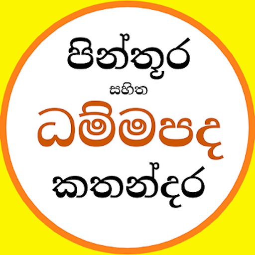 Illustrated Dhammapada app icon