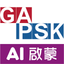 GAPSK AI 啟蒙 icon