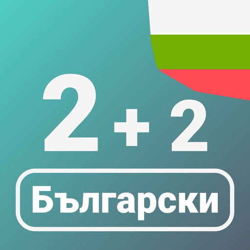 Numbers in Bulgarian language app icon