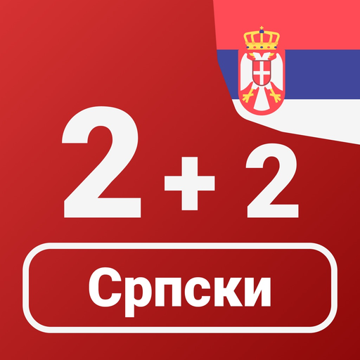 Numbers in Serbian language app icon