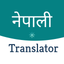 English Nepali Translator icon