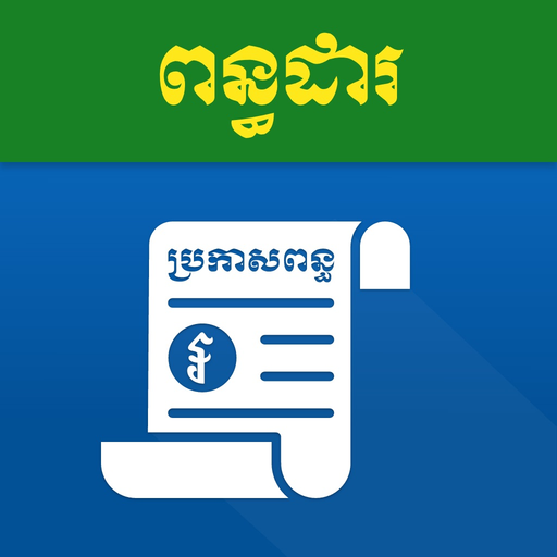 GDT Tax Prefiling App app icon