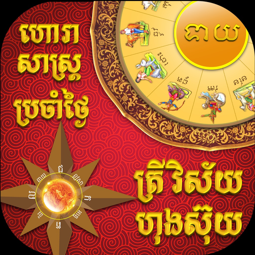 Horasas Khmer app icon