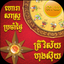 Horasas Khmer icon