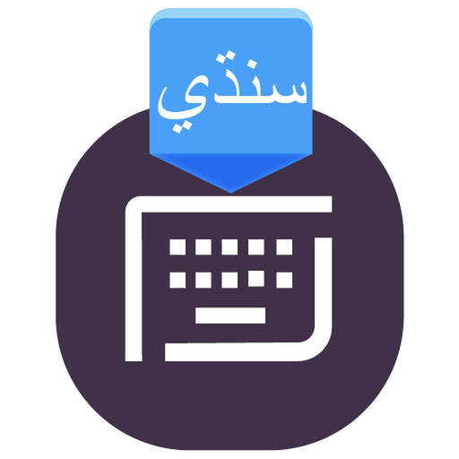Easy Sindhi Keyboard - سنڌي app icon