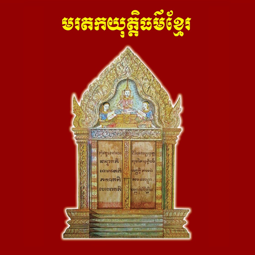 Khmer Justice Heritage app icon