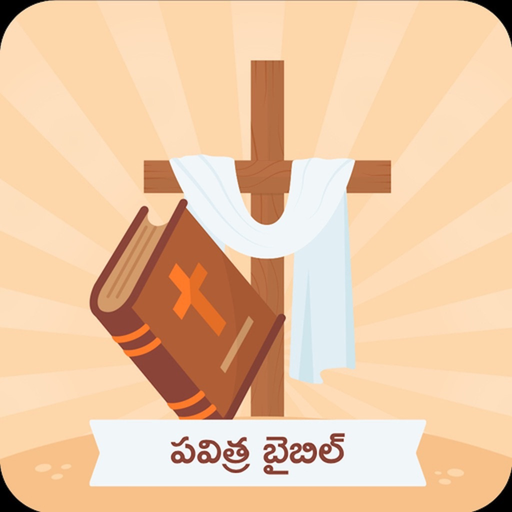 Holy Bible (Telugu) Offline app icon