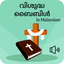Holy Bible in Malayalam icon