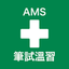 AMS First Aid Study icon